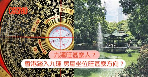 什麼是九運|九運玄學｜踏入九運未來20年有甚麼衝擊？邊4種人最旺？7大屬 